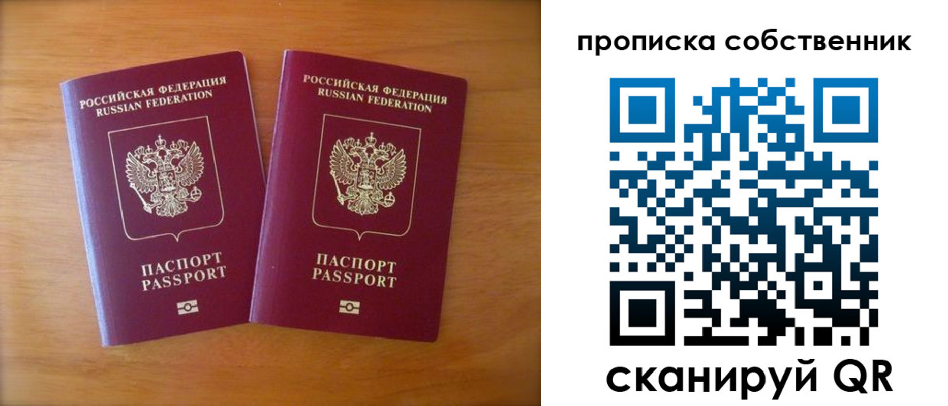 прописка паспорт в Челябинске