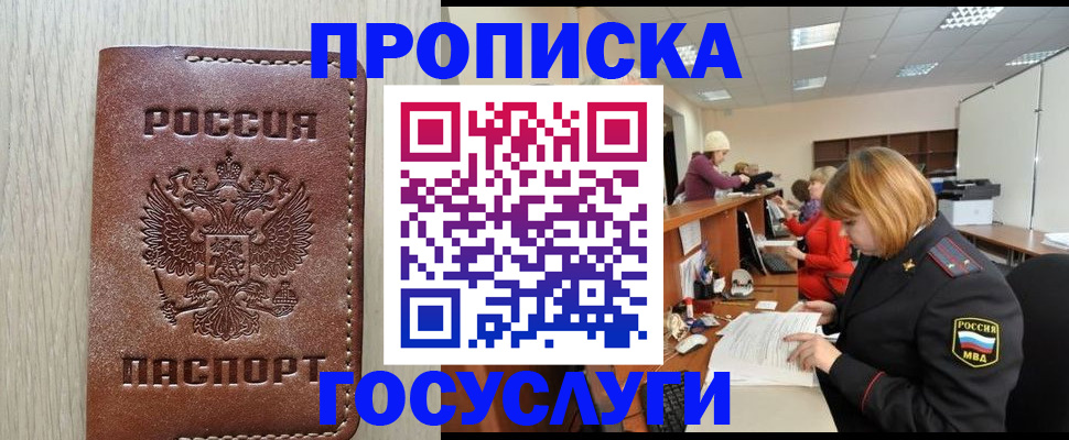 прописка для кредита в Челябинске