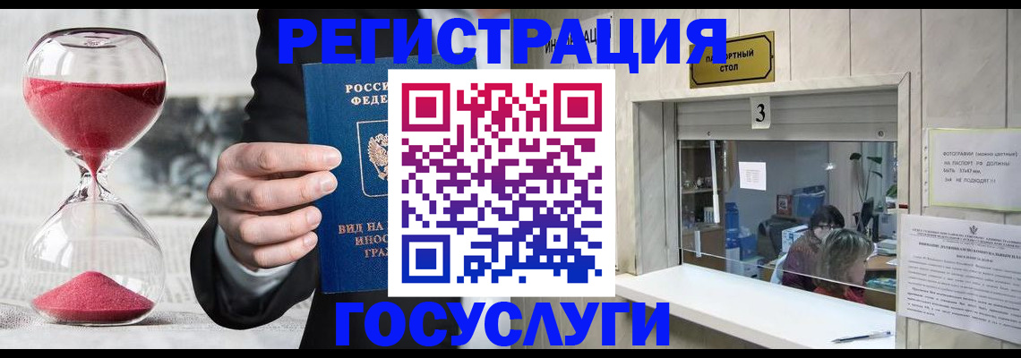 временная регистрация купить в Челябинске