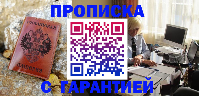 прописка штамп в Челябинске