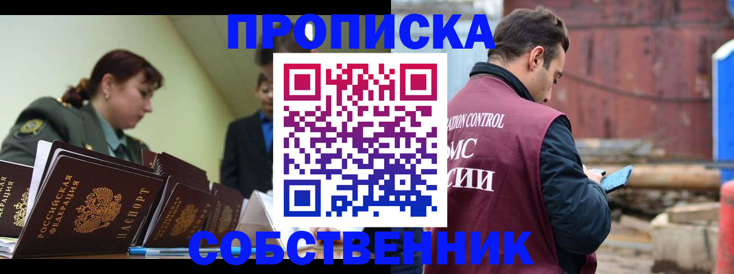 прописка 2025 в Челябинске