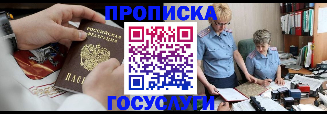 прописка регистрация в Челябинске