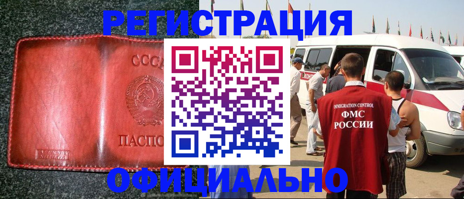 прописка ребенка в Челябинске